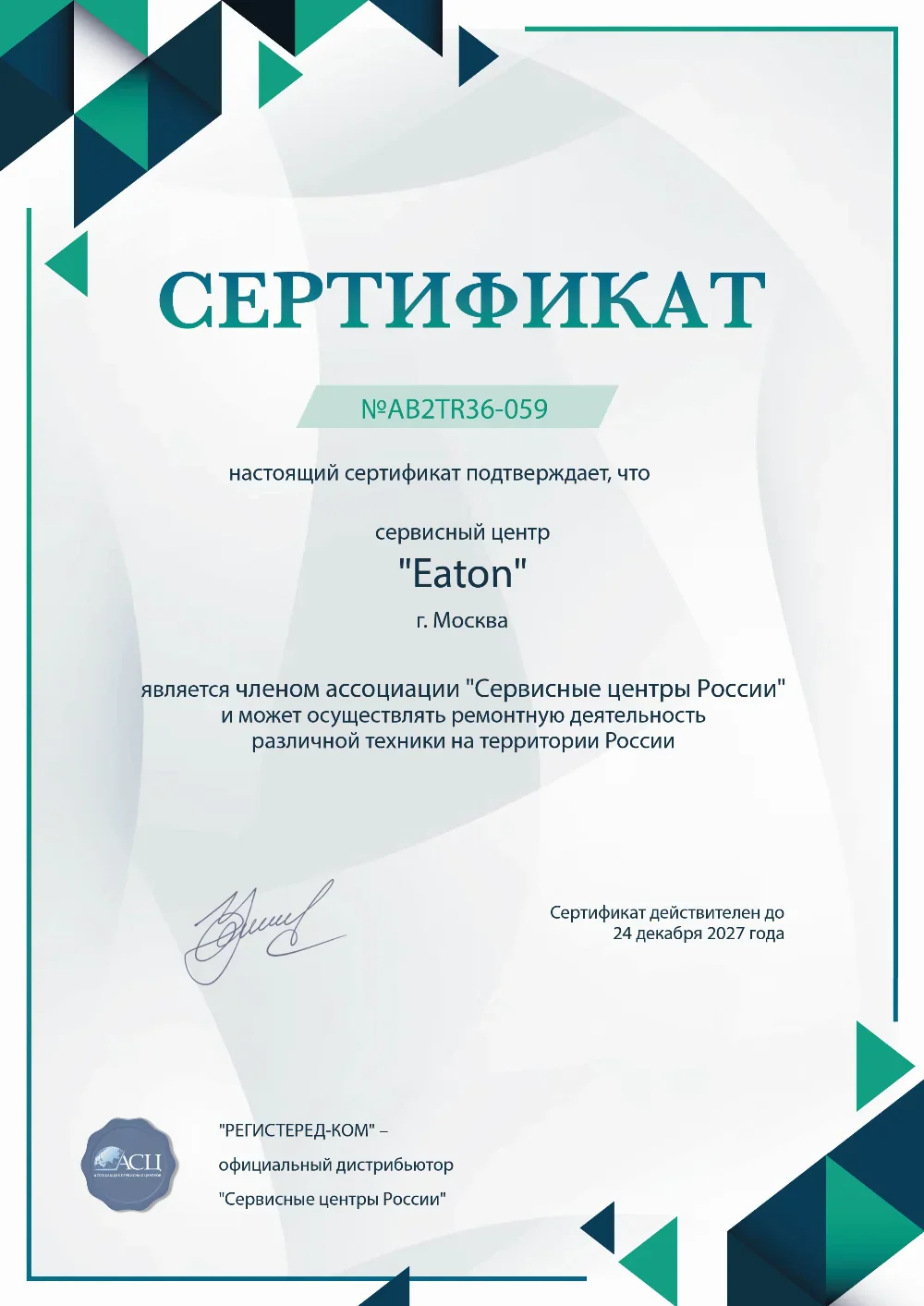 bry.eaton-fix.ru Сертификат квалификации сервисного центра по ремонту техники Eaton
